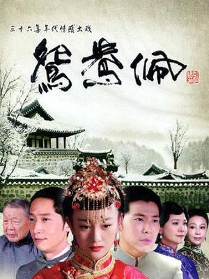 Chinese TV - 鸳鸯佩