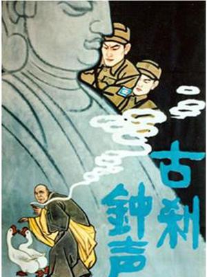 古刹钟声