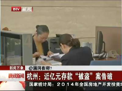 [视频]杭州警方: