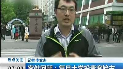 复旦投毒案今天二审