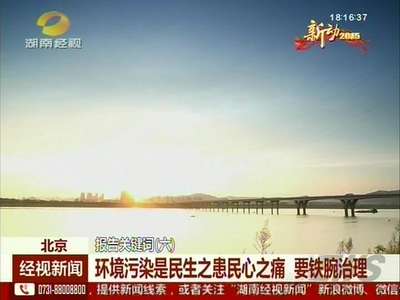报告关键词（六）环境污染是民生之患民心之痛 要铁腕治理