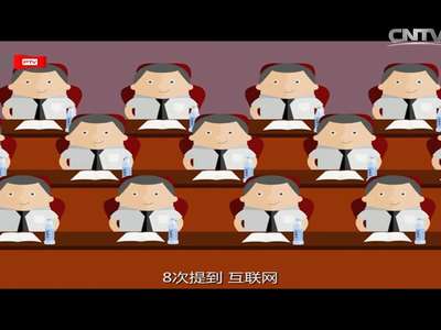 [视频]和互联网大佬们一起上两会