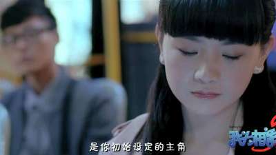 《我为相亲狂》MV 惊现虚拟歌手的身影