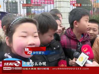 小学强制要求家长到校门口站岗 早晚四趟遭吐槽