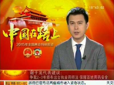 2015年03月14日湖南新闻联播