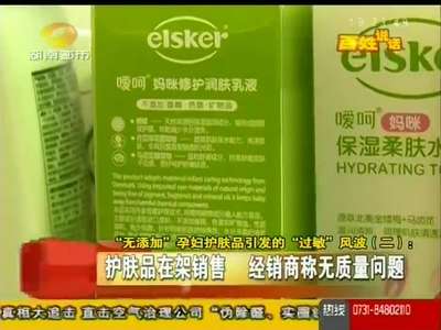 “无添加”孕妇护肤品引发“过敏”风波