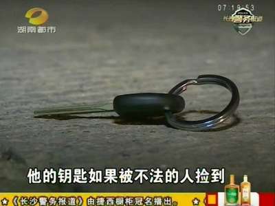 长沙岳麓山：登山市民路拾车钥匙 车旁等失主七小时