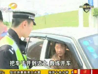 驾校教练车违规上路 交警拦停查处