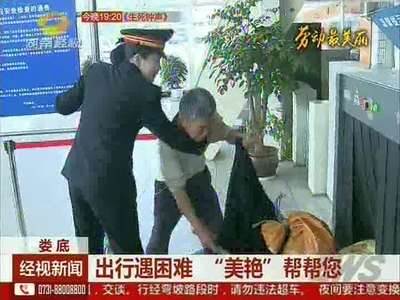 [劳动最美丽]出行遇困难 “美艳”帮帮您