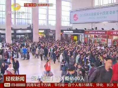 长沙：暴雨导致多趟列车晚点 6500旅客滞留长沙火车站