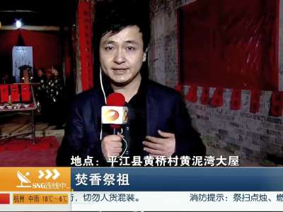 2015年04月05日湖南新闻联播