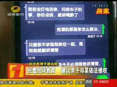 长沙井湾子派出所：前男友索要分手费 女子现男友报警求助