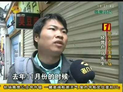 长沙太平街美食广场锁门风波