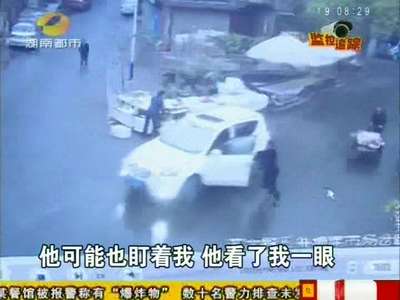 邵阳：车停路边未熄火 男子一分钟内抢走车