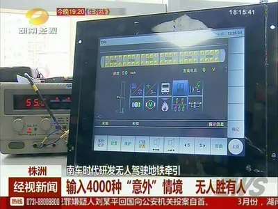 南车时代研发无人驾驶地铁牵引