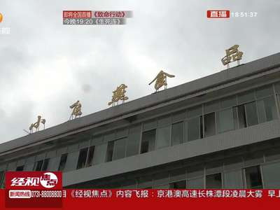 知名熟食“傻小子”大肠菌群超标15倍