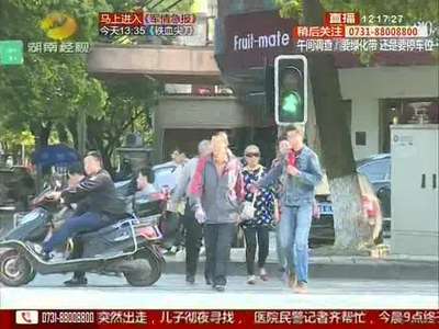长沙：绿灯时间太短 行人“伤不起”