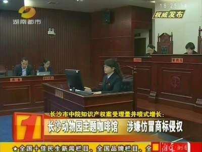 长沙动物园主题咖啡馆 涉嫌仿冒商标侵权