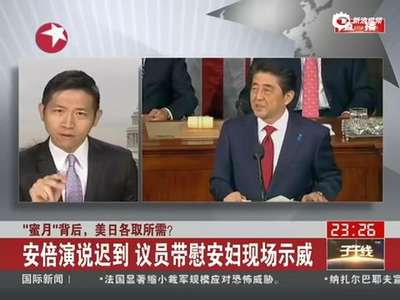 [视频]安倍美国演讲迟到 议员带慰安妇入场示威