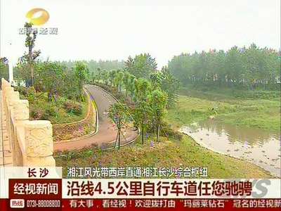 湘江风光带西岸直通至湘江长沙综合枢纽