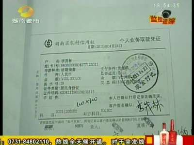 衡阳：女子拾存折套出密码 盗取2万元存款