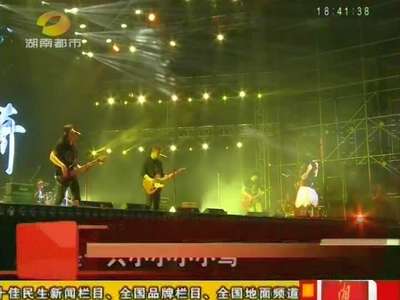 2015长沙橘洲音乐节开唱：音乐相伴愉快周末 红色元素“唱主角”