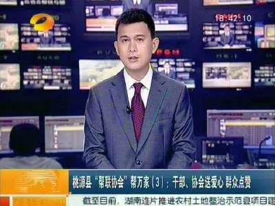 2015年05月11日湖南新闻联播
