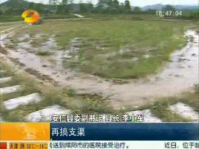 湖南将推广“安仁模式” 农田水利建设不再“九龙治水”