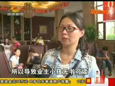 开发商宣城“对口入学”未兑现 惹恼众业主