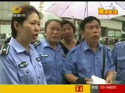 长沙高桥63名协管员遭遇集体解聘