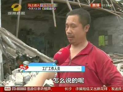 长沙：我的厂房是违建吗？ 出差三天 厂房变成废墟