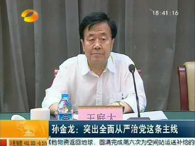 湖南省党建研究会召开第八次会员代表大会