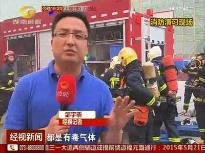 仓库大火 长株潭三地消防联动演练