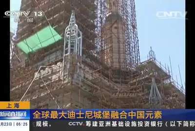 [视频]上海：全球最大迪士尼城堡融合中国元素