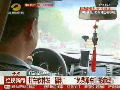 长沙：打车市场竞争