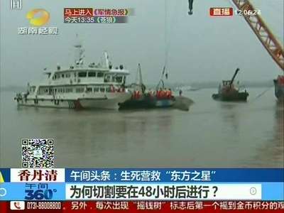 东方之星沉船事故已致65人遇难