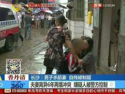 男子杀害前妻爬天台自残 警方全力处置