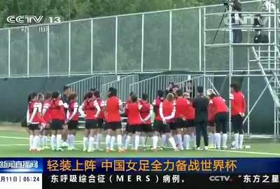 [视频]轻装上阵 中国女足全力备战世界杯