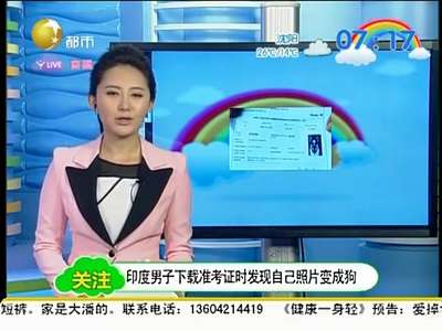 [视频]印度男子下载准考证时发现自己照片变成狗
