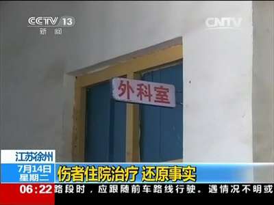 [视频]网传“小伙被撞后无人理”：事件真相果真如此？