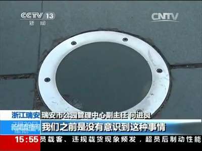 [视频]浙江瑞安：男童公园玩耍 摸地灯被烫伤