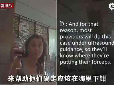 [视频]美计生机构涉嫌卖堕胎胚胎器官 暗访视频曝光
