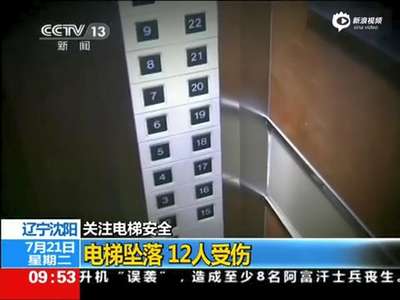 [视频]沈阳一电梯从27层坠落 获救者没想到还能生还