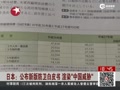 [视频]日本2015年版防卫白皮书加码炒作“中国威胁”