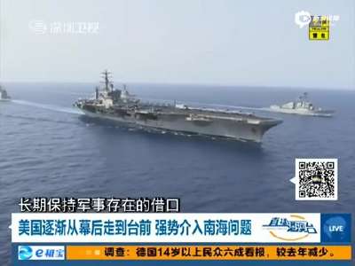 [视频]美国助理国务卿无端批评南海九段线 指责中国