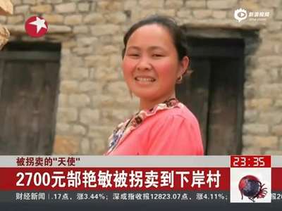 [视频]被拐女子成“最美乡村教师” 事迹曝光后险被辞退