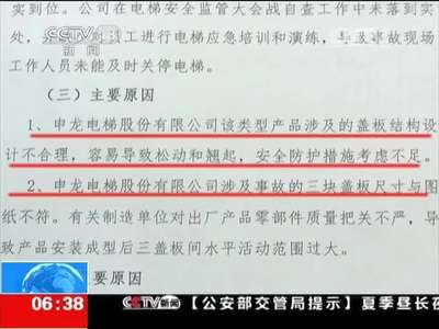[视频]湖北荆州7·26手扶电梯事故追踪：首份事故技术调查报告昨日公布