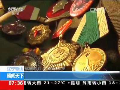 [视频]致敬抗战老兵·余新元：甘洒热血杀敌寇 身经百战铸忠诚