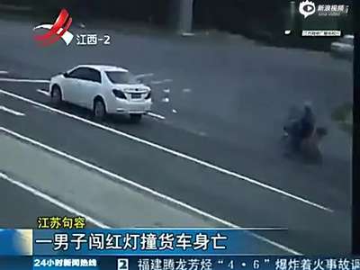 [视频]摩托男闯红灯迎面撞货车 下身被碾压变形