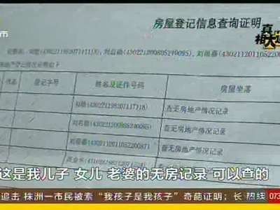 株洲一市民被索“我孩子是我孩子”奇葩证明